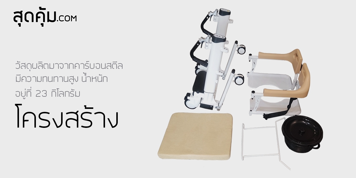รถเข็นเคลื่อนย้าย พยุงผู้ป่วย นั่งถ่าย แบบไฟฟ้า อเนกประสงค์ T-Fer-AutoLifter (ที-เฟอร์-ออโต้ลิฟต์เตอร์)